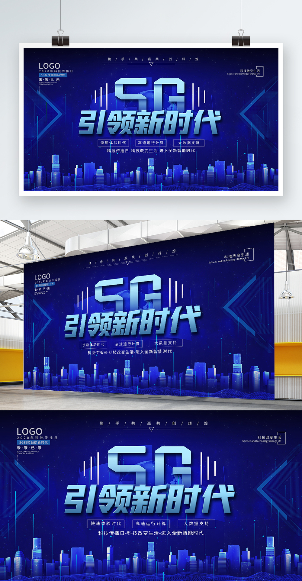 科技风科技传播日5G科普宣传主题背景展板